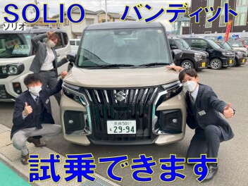 新型ソリオ、一度ご試乗ください‼‼